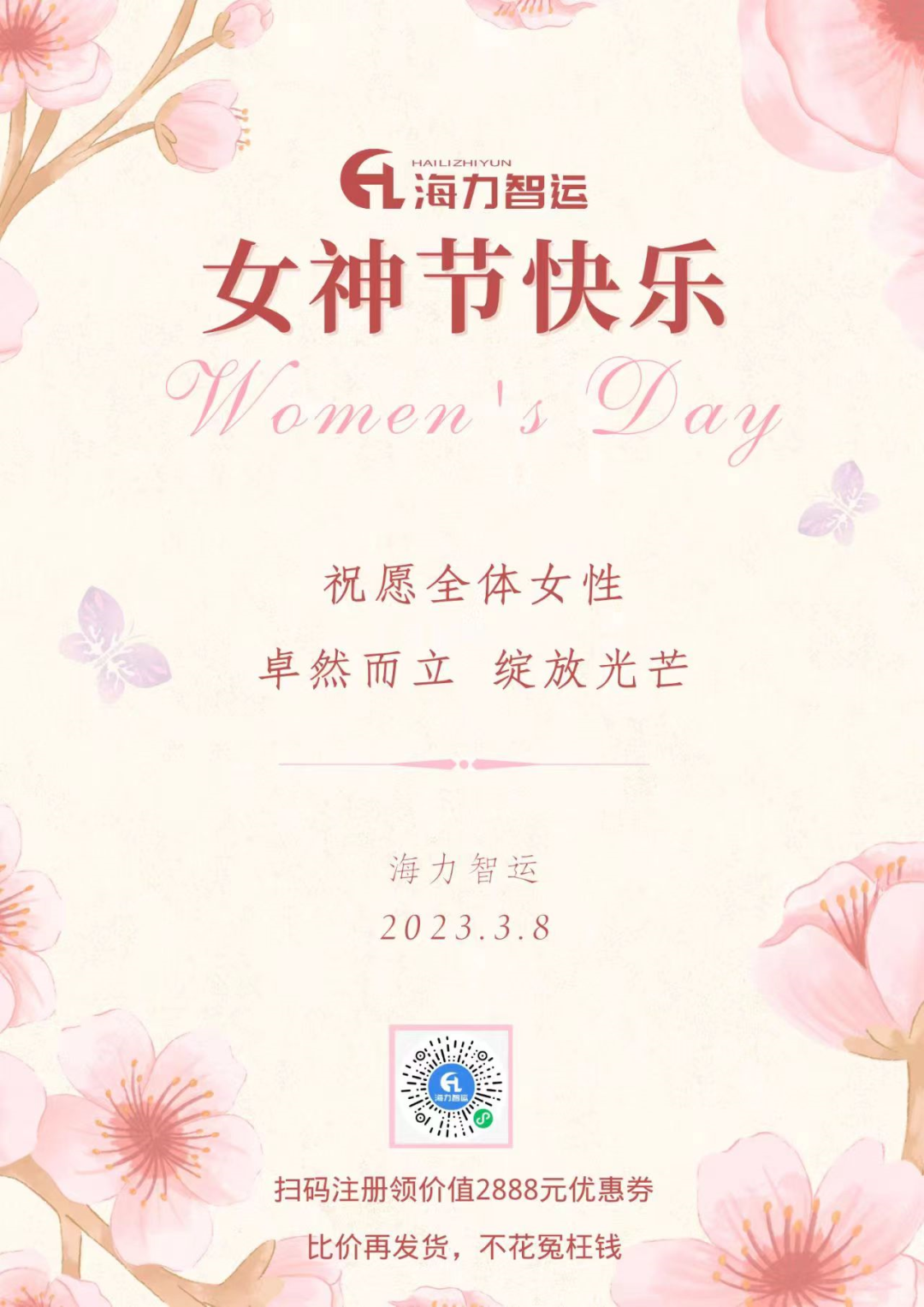 尊龙官方网站物流集团祝每一位女同胞们女神节快乐！！！