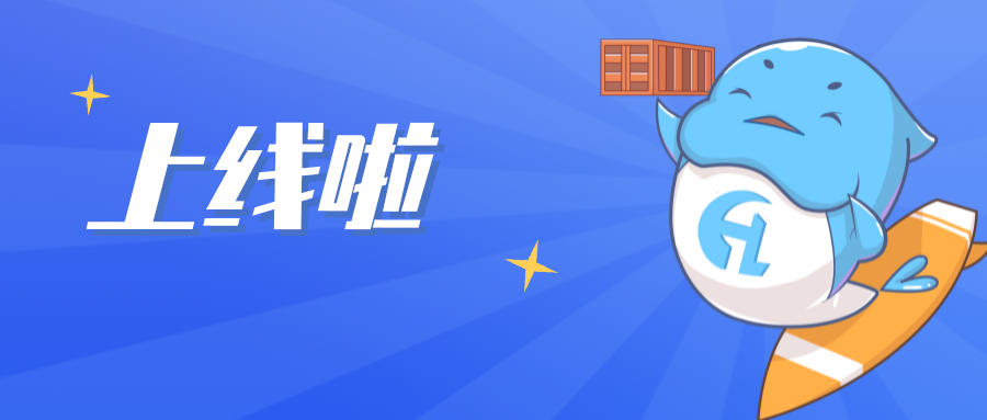 重磅 | 尊龙官方网站智运：：：一站式集装箱运输服务平台上线!