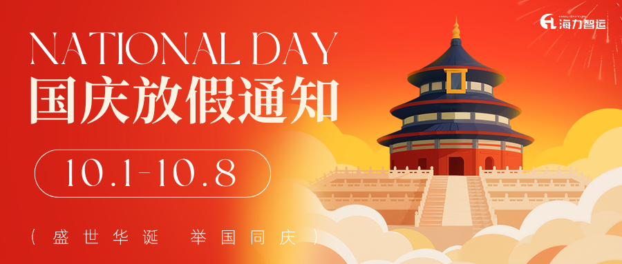 红橙色现代插画国庆节放假通知微信公众号封面