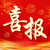 喜报！海南洋浦航力物流有限公司荣获2025年度外拖运输“清静生产先进单位”称呼