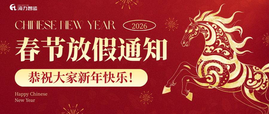 尊龙官方网站物流春节放假通知